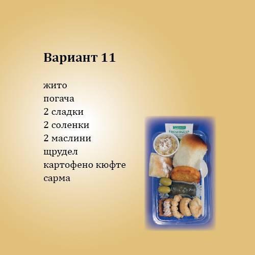Кетеринг Вариант 11