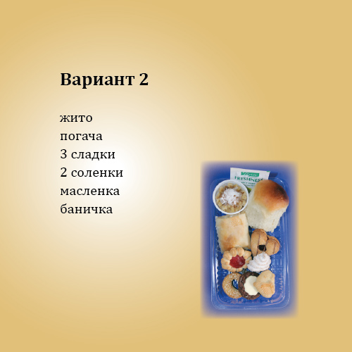 Кетеринг Вариант 2