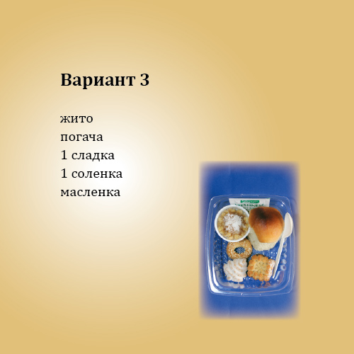 Кетеринг Вариант 3
