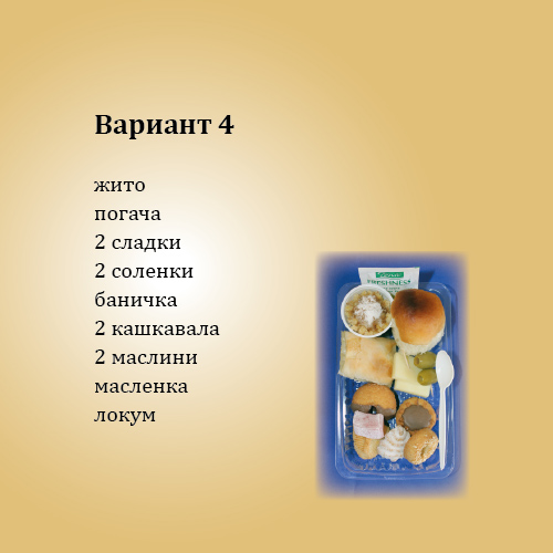 Кетеринг Вариант 4