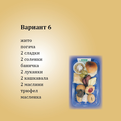 Кетеринг Вариант 6