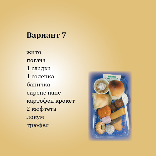 Кетеринг Вариант 7