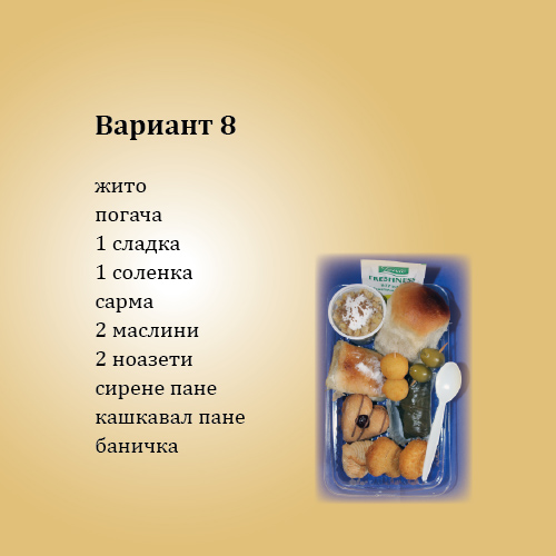 Кетеринг Вариант 8